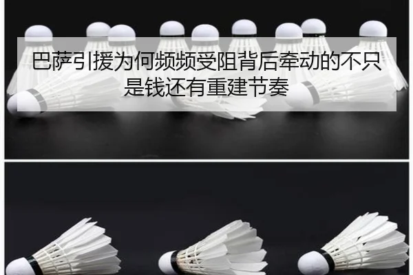 巴萨引援为何频频受阻背后牵动的不只是钱还有重建节奏（cctvtiyu）